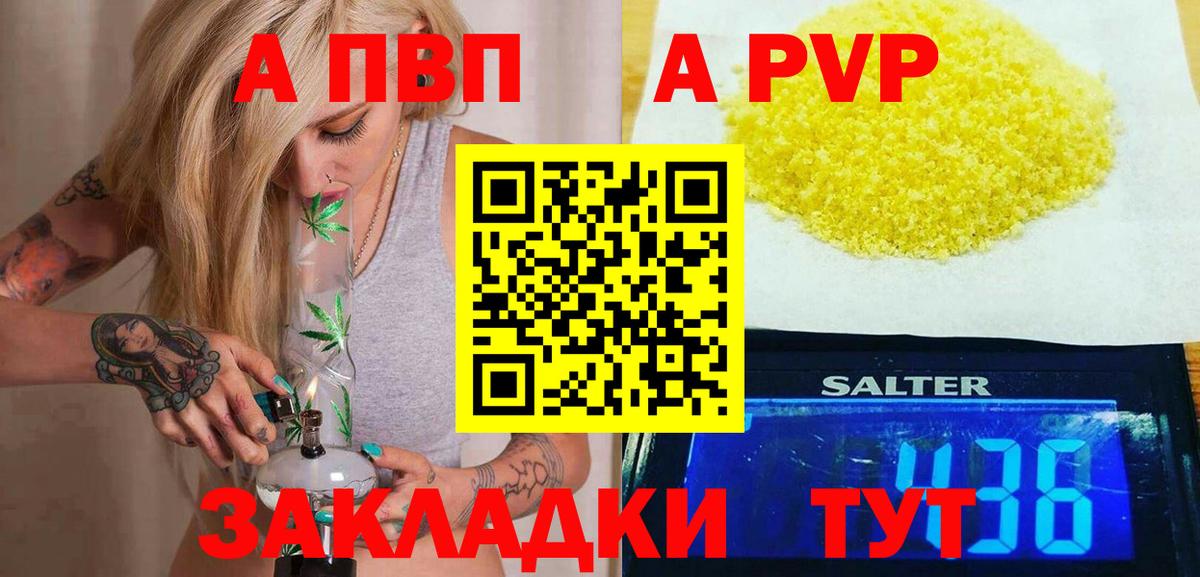 A-PVP Crystall Кимовск