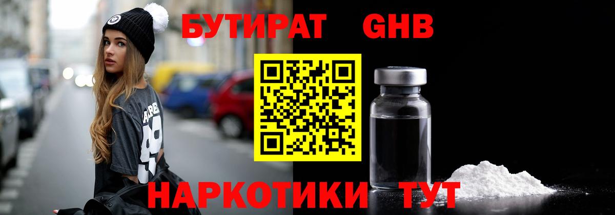БУТИРАТ GHB Кимовск