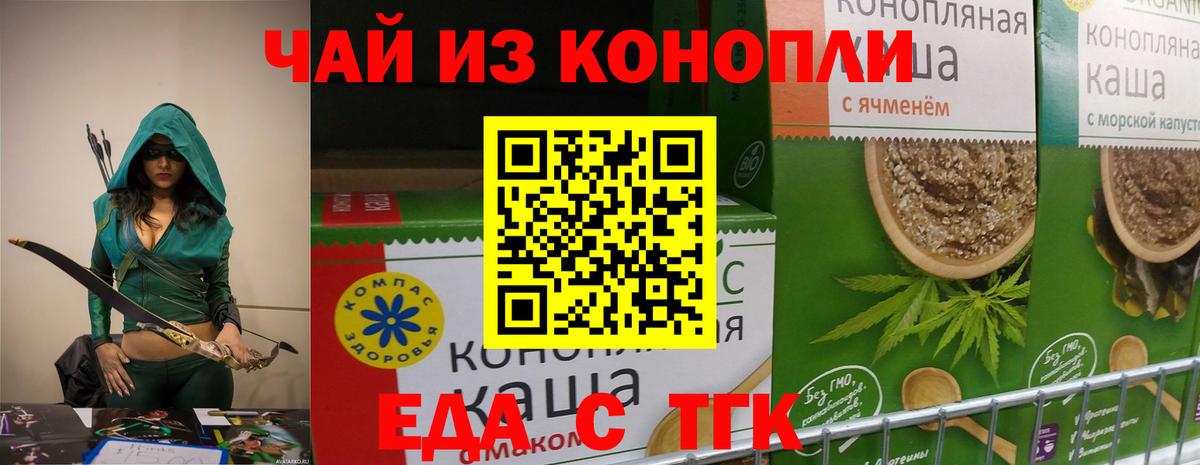 Печенье с ТГК марихуана  Вход с VPN  Кимовск 