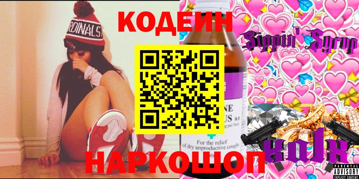 Кодеин Purple Drank Кимовск