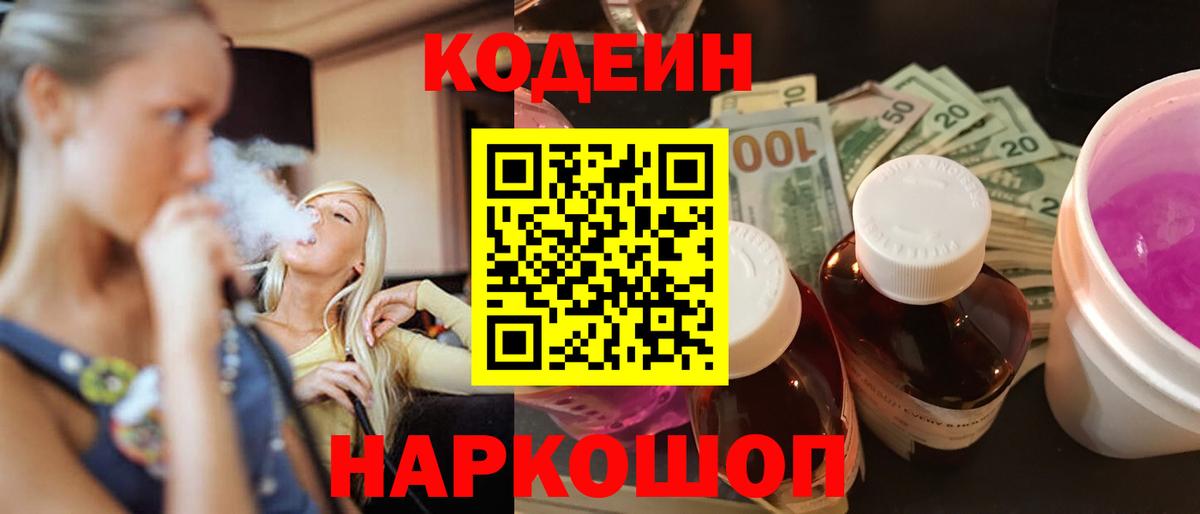 Кимовск  Кодеин Purple Drank  Кодеиновый сироп Lean Purple Drank  Вход с VPN 