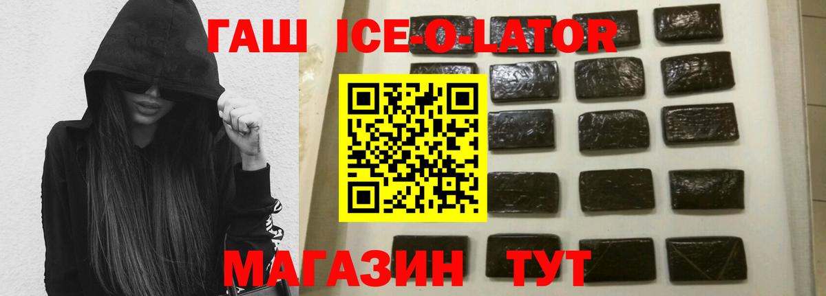 ГАШ ice o lator  Вход с VPN  Кимовск  ГАШ гашик 