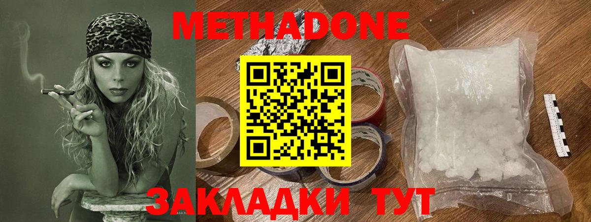 МЕТАДОН белоснежный  Вход с VPN  darknet клад  Кимовск  Метадон VHQ 
